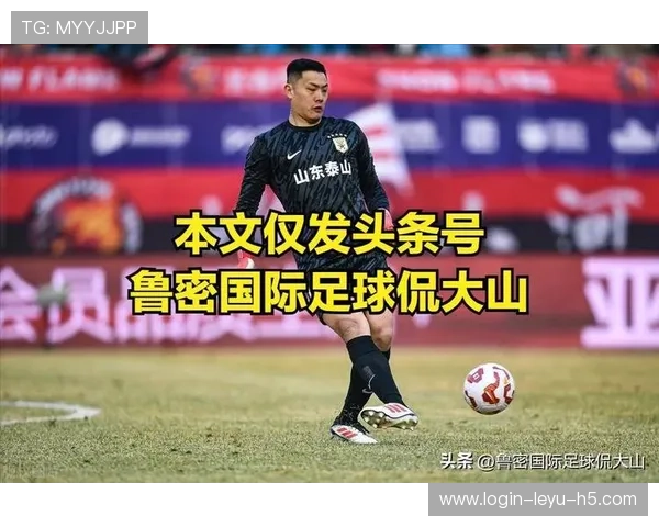 山东泰山整体稳定性不足，成当前赛季表现关键制约因素