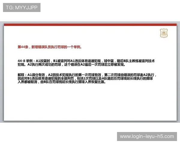 判罚取消规则是什么意思？最新篮球规则解析