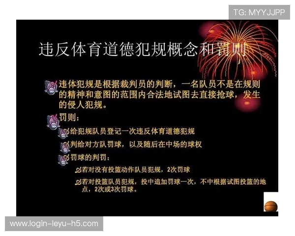 篮球起跳接触判罚：深度解析合法与犯规的判定标准